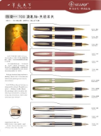 Mozart Classic Sonata Fountain Pen Collection by SZ Leqi® Paris